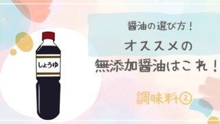 醤油は無添加がおすすめ！原材料にもこだわった国産おすすめ醤油6選