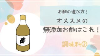 酢は無添加がおすすめ！おいしくて体に良い酢の選び方おすすめ4選