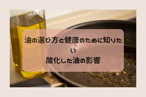 油